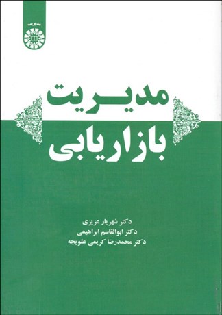 تصویر  مديريت بازاريابي 2223