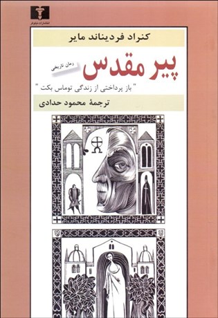 تصویر  پير مقدس