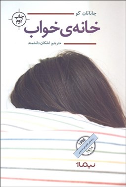 تصویر  خانه خواب