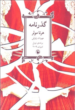 تصویر  گذرنامه