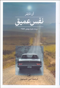 تصویر  نفس عميق