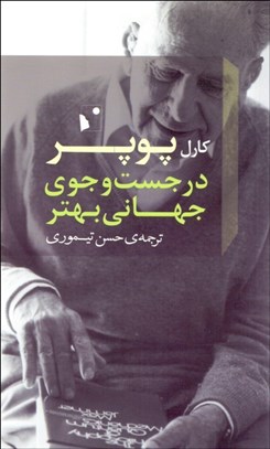 تصویر  در جستجوي جهاني بهتر