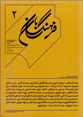 تصویر  فرهنگ‌بان 2