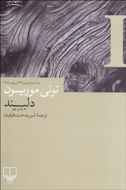 تصویر  دلبند