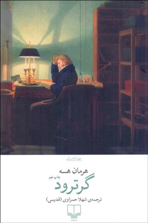 تصویر  گرترود