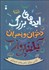تصویر  ايده‌هاي بزرگ براي دختران و پسران بلندپرواز (كتابي براي ذهن‌هاي كنجكاو)