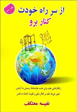 تصویر  از سر راه خودت كنار برو