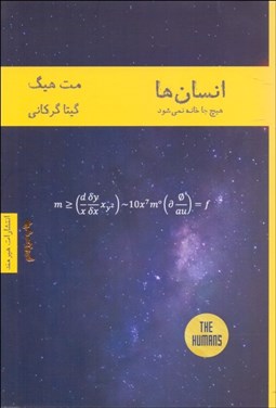 تصویر  انسان‌ها هيچ جا خانه نمي‌شود