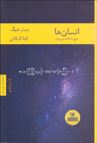 تصویر  انسان‌ها هيچ جا خانه نمي‌شود