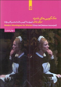 تصویر  تك‌گويي‌هاي مدرن براي زنان