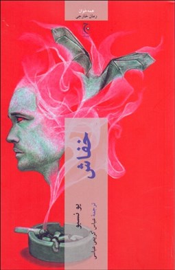 تصویر  خفاش