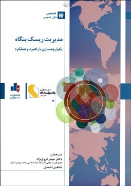 تصویر  مديريت ريسك بنگاه