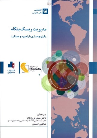 تصویر  مديريت ريسك بنگاه