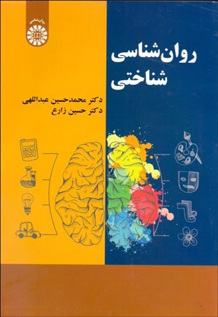 تصویر  روانشناسي شناختي 2253