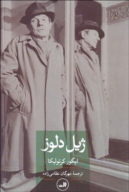 نمایش جزئیات برای ژيل دلوز تصویر ژيل دلوز