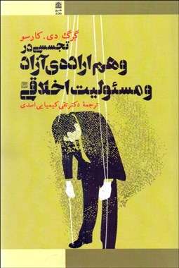 نمایش جزئیات برای تجسسي در وهم اراده آزاد و مسئوليت اخلاقي تصویر تجسسي در وهم اراده آزاد و مسئوليت اخلاقي
