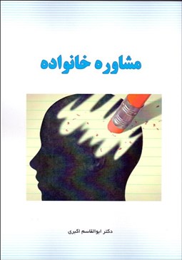 نمایش جزئیات برای مشاوره خانواده تصویر مشاوره خانواده