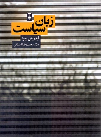 تصویر  زبان سياست