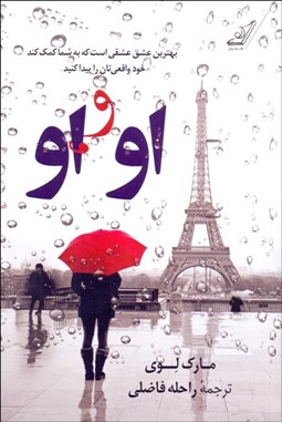 تصویر  او و او