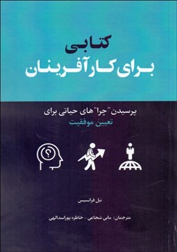 تصویر  كتابي براي كارآفرينان