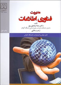 تصویر  مديريت فناوري اطلاعات