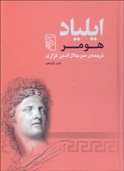 تصویر  ايلياد