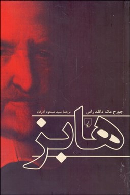 تصویر  هابز