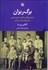 تصویر  برگ‌ريزان (داستان واقعي زندگي دختري چيني كه ناخواسته به دنيا آمد)