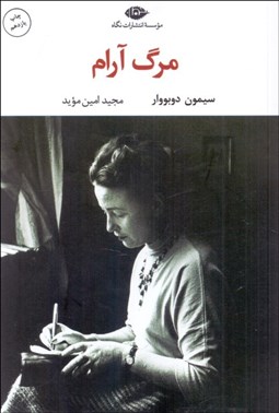 تصویر  مرگ آرام