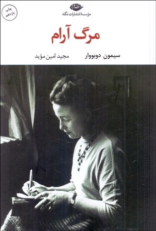 تصویر  مرگ آرام