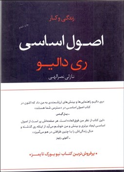 تصویر  اصول اساسي (زندگي و كار)