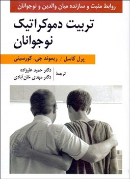 تصویر  تربيت دموكراتيك نوجوانان