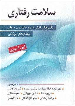 تصویر  سلامت رفتاري