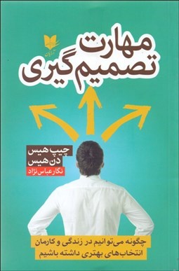 تصویر  مهارت تصميم‌گيري