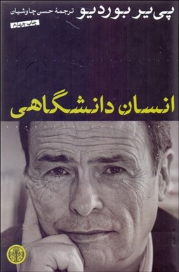 تصویر  انسان دانشگاهي