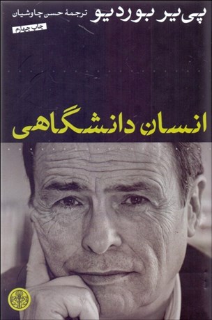 تصویر  انسان دانشگاهي