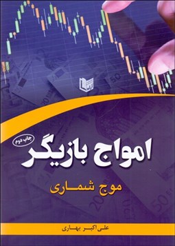 تصویر  امواج بازيگر (موج سواري)