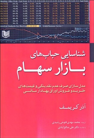 تصویر  شناسايي حباب‌هاي بازار سهام