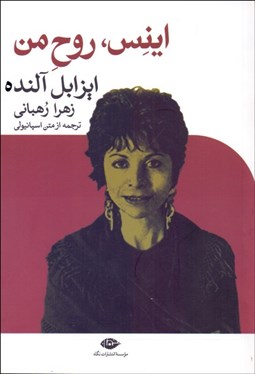 تصویر  اينس روح من