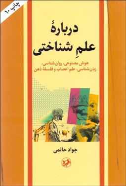 تصویر  درباره علم شناختي