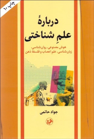 تصویر  درباره علم شناختي