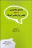 تصویر  راهنماي مقاله‌نويسي به سبك انجمن روان‌شناسي آمريكا