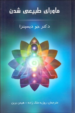 تصویر  ماوراي طبيعي شدن