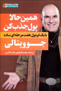 تصویر  همين حالا پول جذب كن