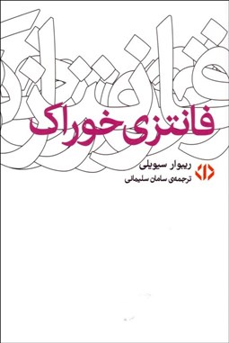 تصویر  فانتزي خوراك