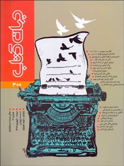 تصویر  جهان كتاب 400 (مرداد و شهريور 1402)