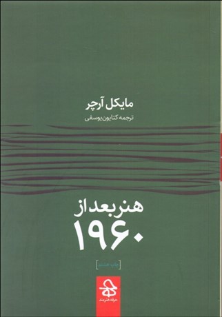 تصویر  هنر بعد از 1960