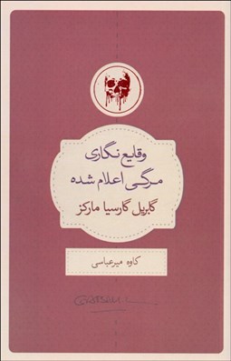 نمایش جزئیات برای وقايعنگاري مرگي اعلامشده تصویر وقايعنگاري مرگي اعلامشده