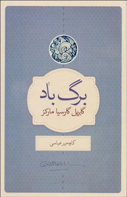 تصویر  برگ باد