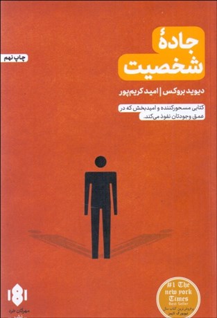 تصویر  جاده شخصيت